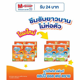 มามี่โพโคแพ้นท์แฮปปี้ออลเดย์ดราย (4 แพ็ก) (มีไซส์ L-XXL) - MamyPoko, ผ้าอ้อมแบบสวม
