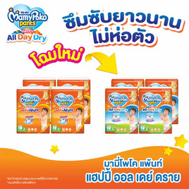 มามี่โพโคแพ้นท์แฮปปี้ออลเดย์ดราย (4 แพ็ก) (มีไซส์ L-XXL) - MamyPoko, ผ้าอ้อมเด็ก