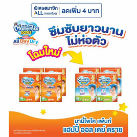 มามี่โพโคแพ้นท์แฮปปี้ออลเดย์ดราย (4 แพ็ก) (มีไซส์ L-XXL) - MamyPoko, ผ้าอ้อมเด็ก
