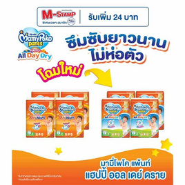 มามี่โพโคแพ้นท์แฮปปี้ออลเดย์ดราย (4 แพ็ก) (มีไซส์ L-XXL) - MamyPoko, ผ้าอ้อมเด็ก