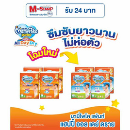 มามี่โพโคแพ้นท์แฮปปี้ออลเดย์ดราย (4 แพ็ก) (มีไซส์ L-XXL) - MamyPoko, ผ้าอ้อมเด็ก
