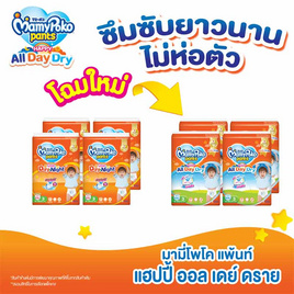 มามี่โพโคแพ้นท์แฮปปี้ออลเดย์ดราย (4 แพ็ก) (มีไซส์ L-XXL) - MamyPoko, ผ้าอ้อมแบบสวม