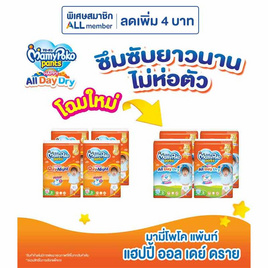 มามี่โพโคแพ้นท์แฮปปี้ออลเดย์ดราย (4 แพ็ก) (มีไซส์ L-XXL) - MamyPoko, ผ้าอ้อมเด็ก