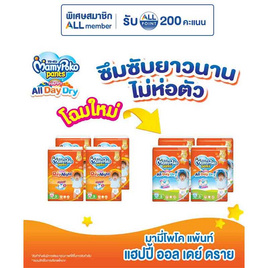 มามี่โพโคแพ้นท์แฮปปี้ออลเดย์ดราย (4 แพ็ก) (มีไซส์ L-XXL) - MamyPoko, สินค้าของใช้ น่าช้อป