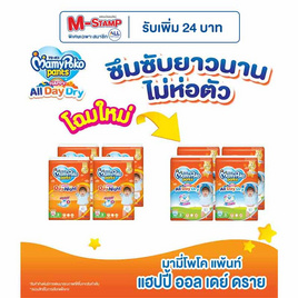 มามี่โพโคแพ้นท์แฮปปี้ออลเดย์ดราย (4 แพ็ก) (มีไซส์ L-XXL) - MamyPoko, ผ้าอ้อมเด็ก