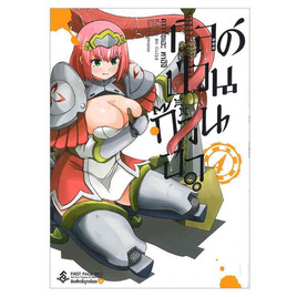 หนังสือ กิลด์ป่วนก๊วนฮา เล่ม 4 (Mg) - นายอินทร์, วรรณกรรม