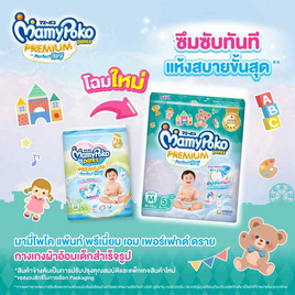 มามี่โพโคแพ้นท์พรีเมี่ยมเอมเพอร์เฟกต์ดราย แพ็กเล็ก (4 แพ็ก) (มีไซส์ S-XL ชายหญิง) - MamyPoko, ผ้าอ้อมเด็ก
