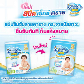 มามี่โพโคแพ้นท์พรีเมี่ยมเอมเพอร์เฟกต์ดราย แพ็กเล็ก (4 แพ็ก) (มีไซส์ S-XL ชายหญิง) - MamyPoko, ซื้อ ผ้าอ้อมเด็ก ผ้านุ่มชุ่มชื่น มามี่โพโค ที่ร่วมรายการ ครบ 450 กรอกโค้ดลดเพิ่ม