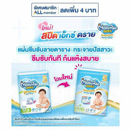 มามี่โพโคแพ้นท์พรีเมี่ยมเอมเพอร์เฟกต์ดราย แพ็กเล็ก (4 แพ็ก) (มีไซส์ S-XL ชายหญิง) - MamyPoko, ผ้าอ้อมเด็ก