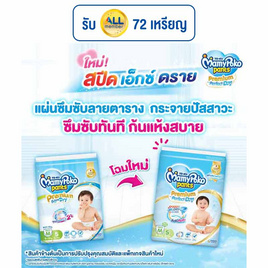 มามี่โพโคแพ้นท์พรีเมี่ยมเอมเพอร์เฟกต์ดราย แพ็กเล็ก (4 แพ็ก) (มีไซส์ S-XL ชายหญิง) - MamyPoko, ผ้าอ้อมเด็ก