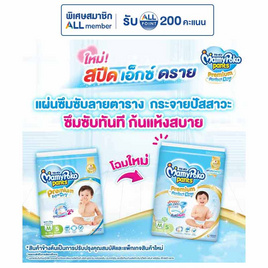 มามี่โพโคแพ้นท์พรีเมี่ยมเอมเพอร์เฟกต์ดราย แพ็กเล็ก (4 แพ็ก) (มีไซส์ S-XL ชายหญิง) - MamyPoko, ผ้าอ้อมเด็ก