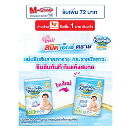 มามี่โพโคแพ้นท์พรีเมี่ยมเอมเพอร์เฟกต์ดราย แพ็กเล็ก (4 แพ็ก) (มีไซส์ S-XL ชายหญิง) - MamyPoko, ผ้าอ้อมเด็ก