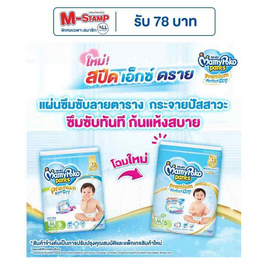 มามี่โพโคแพ้นท์พรีเมี่ยมเอมเพอร์เฟกต์ดราย แพ็กเล็ก (4 แพ็ก) (มีไซส์ S-XL ชายหญิง) - MamyPoko, ผ้าอ้อมเด็ก