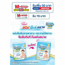 มามี่โพโคแพ้นท์พรีเมี่ยมเอมเพอร์เฟกต์ดราย แพ็กเล็ก (4 แพ็ก) (มีไซส์ S-XL ชายหญิง) - MamyPoko, ผ้าอ้อมแบบสวม