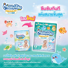 มามี่โพโคแพ้นท์พรีเมี่ยมเอมเพอร์เฟกต์ดราย แพ็กเล็ก (4 แพ็ก) (มีไซส์ S-XL ชายหญิง) - MamyPoko, ผ้าอ้อมแบบสวม