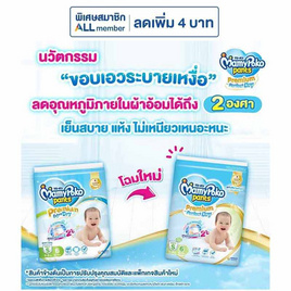 มามี่โพโคแพ้นท์พรีเมี่ยมเอมเพอร์เฟกต์ดราย แพ็กเล็ก (4 แพ็ก) (มีไซส์ S-XL ชายหญิง) - MamyPoko, ผ้าอ้อมแบบสวม