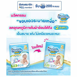 มามี่โพโคแพ้นท์พรีเมี่ยมเอมเพอร์เฟกต์ดราย แพ็กเล็ก (4 แพ็ก) (มีไซส์ S-XL ชายหญิง) - MamyPoko, ผ้าอ้อมเด็ก