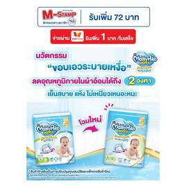 มามี่โพโคแพ้นท์พรีเมี่ยมเอมเพอร์เฟกต์ดราย แพ็กเล็ก (4 แพ็ก) (มีไซส์ S-XL ชายหญิง) - MamyPoko, ผ้าอ้อมแบบสวม