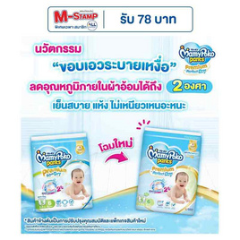 มามี่โพโคแพ้นท์พรีเมี่ยมเอมเพอร์เฟกต์ดราย แพ็กเล็ก (4 แพ็ก) (มีไซส์ S-XL ชายหญิง) - MamyPoko, ผ้าอ้อมเด็ก