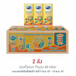 โฟร์โมสต์ โอเมก้า สมาร์ท โกลด์ 4 พลัส นม UHT รสจืด 180 มล (ยกลัง24กล่อง) - Foremost, Mom & Kids