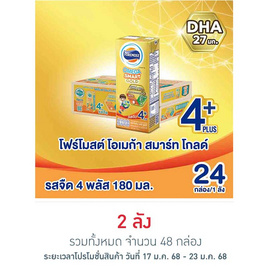 โฟร์โมสต์ โอเมก้า สมาร์ท โกลด์ 4 พลัส นม UHT รสจืด 180 มล (ยกลัง24กล่อง) - Foremost, โฟร์โมสต์ โอเมก้า สมาร์ทโกลด์ 1+4+ รสจืด 180มล. (ยกลัง24กล่อง) 2 ลัง ราคาพิเศษ