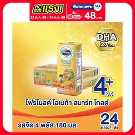 โฟร์โมสต์ โอเมก้า สมาร์ท โกลด์ 4 พลัส นม UHT รสจืด 180 มล (ยกลัง24กล่อง) - Foremost, นม อาหารสำหรับแม่และเด็ก