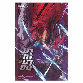 หนังสือ นาโนมาชิน เล่ม 5 - อมรินทร์, 7Online