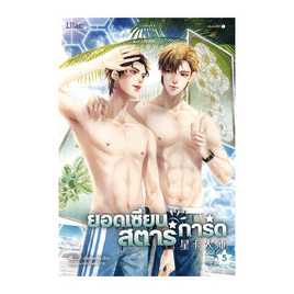 หนังสือ ยอดเซียนสตาร์การ์ด เล่ม 5 - อมรินทร์, หนังสือ เครื่องเขียน