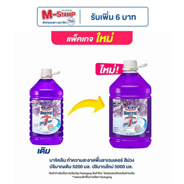 มาจิคลีน ทำความสะอาดพื้น ลาเวนเดอร์ สีม่วง 5000 มล. - Magiclean, ของใช้ น่าช้อป