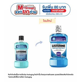 ลิสเตอรีน น้ำยาบ้วนปาก ควบคุมหินปูน 500 มล. - Listerine, จับคู่สินค้า : Personal Care