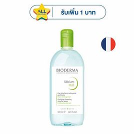 ไบโอเดอร์มา ซีเบี่ยม เอชทูโอ 500 มล. - Bioderma, ความงามและของใช้ส่วนตัว
