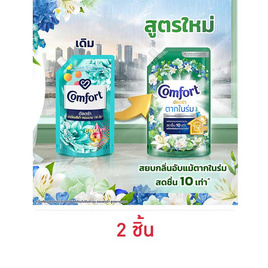 คอมฟอร์ทน้ำยาปรับผ้านุ่มอัลตร้า เขียว 500 มล. - Comfort, เมื่อซื้อสินค้ายูนิลีเวอร์ที่ร่วมรายการครบ 399 บาท กรอกโค้ดรับส่วนลดเพิ่ม