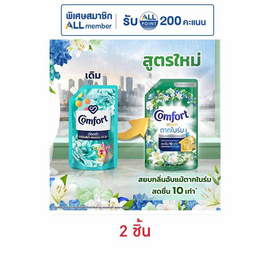 คอมฟอร์ทน้ำยาปรับผ้านุ่มอัลตร้า เขียว 500 มล. - Comfort, Ultra