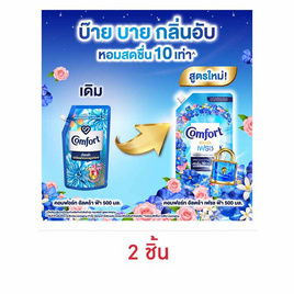 คอมฟอร์ท อัลตร้า เฟรช ปรับผ้านุ่ม สีฟ้า 500 มล. - Comfort, สินค้าขายดี