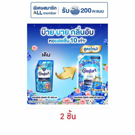 คอมฟอร์ท อัลตร้า เฟรช ปรับผ้านุ่ม สีฟ้า 500 มล. - Comfort, อุปกรณ์ทำความสะอาด