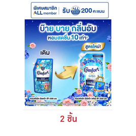 คอมฟอร์ท อัลตร้า เฟรช ปรับผ้านุ่ม สีฟ้า 500 มล. - Comfort, ผลิตภัณฑ์ทำความสะอาดผ้า