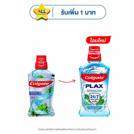 คอลเกต น้ำยาบ้วนปากพลักซ์ เปปเปอร์มินต์ 500 มล. - Colgate