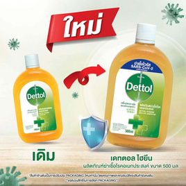 เดทตอล อเนกประสงค์ 500 มล. - Dettol, น้ำยาฆ่าเชื้อ