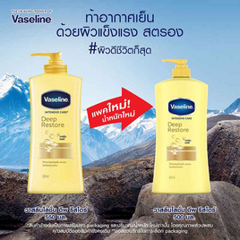 วาสลีน โลชั่น ดีพรีสโตร์ (เหลือง) 500 มล. - Vaseline, เมื่อซื้อสินค้ายูนิลีเวอร์ที่ร่วมรายการครบ 399 บาท กรอกโค้ดรับส่วนลดเพิ่ม