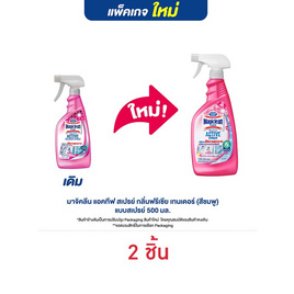 มาจิคลีน แอคทีฟ สเปรย์ ทำความสะอาดห้องน้ำ กลิ่น ฟรีเซียเทนเดอร์ สีชมพู 500 มล. - Magiclean, น้ำยาทำความสะอาดห้องน้ำ