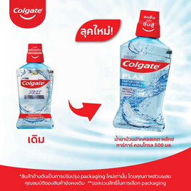 คอลเกต น้ำยาบ้วนปากพลักซ์ ทาร์ทาร์คอนโทรล 500 มล. - Colgate, Colgate