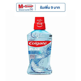 คอลเกต น้ำยาบ้วนปากพลักซ์ ทาร์ทาร์คอนโทรล 500 มล. - Colgate, ลดอย่าแรง Colgate Happy smile Day 1 แถม 1 ทุกรายการ