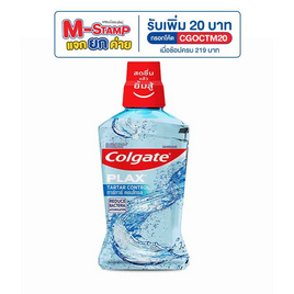 คอลเกต น้ำยาบ้วนปากพลักซ์ ทาร์ทาร์คอนโทรล 500 มล. - Colgate, มหกรรมลดอย่างแรง (3 ต.ค. - 9 ต.ค. 2567)