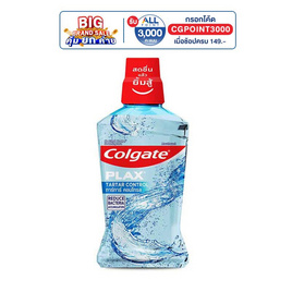 คอลเกต น้ำยาบ้วนปากพลักซ์ ทาร์ทาร์คอนโทรล 500 มล. - Colgate, น้ำยาบ้วนปาก