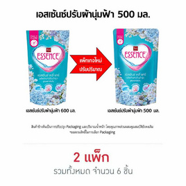 เอสเซ้นซ์ ปรับผ้านุ่มยูวี สูตรลดกลิ่นอับ สีฟ้า กลิ่น อิมเพรสชั่น 500 มล. - Essence, Essence