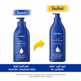 นีเวีย โลชั่น บอดี้ มิลค์ อินเทนซีฟ มอยส์เจอร์ 500 มล. - Nivea, โปรโมชั่น ซูเปอร์มาร์เก็ต