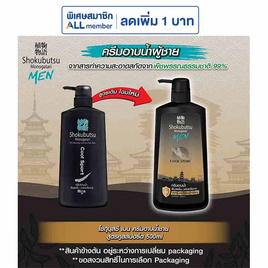 โชกุบุสซึ ครีมอาบน้ำ ฟอร์เมนสูตรเย็น 500 มล. - Shokubutsu, ทำความสะอาดผิวกาย