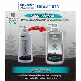 โชกุบุสซึฟอร์เมน ครีมอาบน้ำ สูตรเอกซ์ตรีมโพรเทคชั่น 500 มล. - Shokubutsu, ผลิตภัณฑ์ดูแลผิวกาย