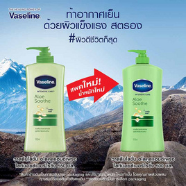 วาสลีน โลชั่น อโลคูลแอนด์เฟรช 500 มล. - Vaseline, เมื่อซื้อสินค้ายูนิลีเวอร์ที่ร่วมรายการครบ 399 บาท กรอกโค้ดรับส่วนลดเพิ่ม