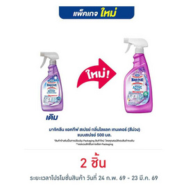 มาจิคลีน แอคทีฟ สเปรย์ ทำความสะอาดห้องน้ำ กลิ่น ไลแลค เทนเดอร์ 500 มล. - Magiclean, น้ำยาทำความสะอาดห้องน้ำ